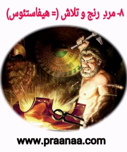 هیفاستئوس