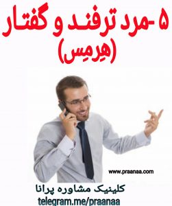 هرمس