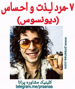 دیونسوس